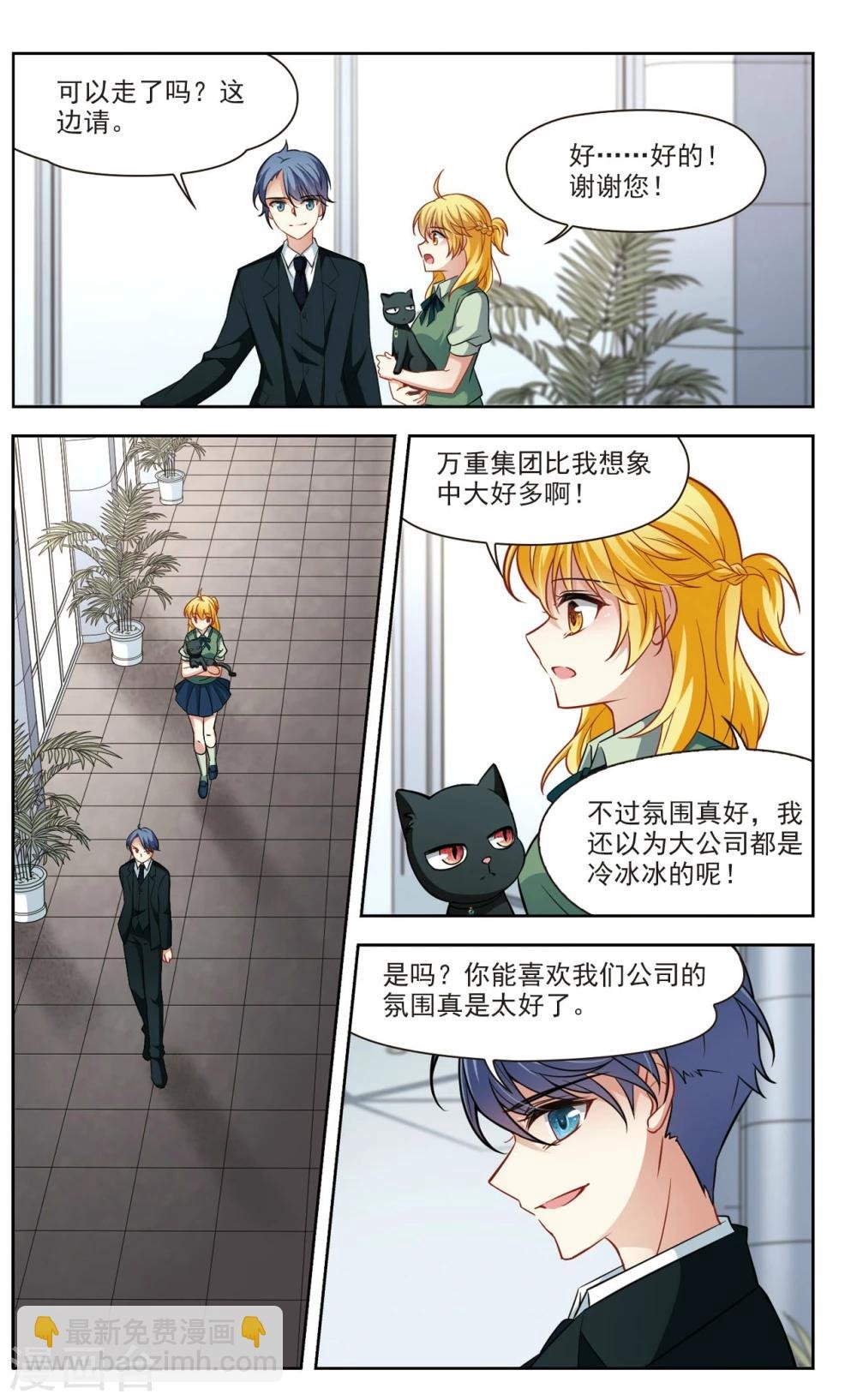 第35话 万总的秘密3