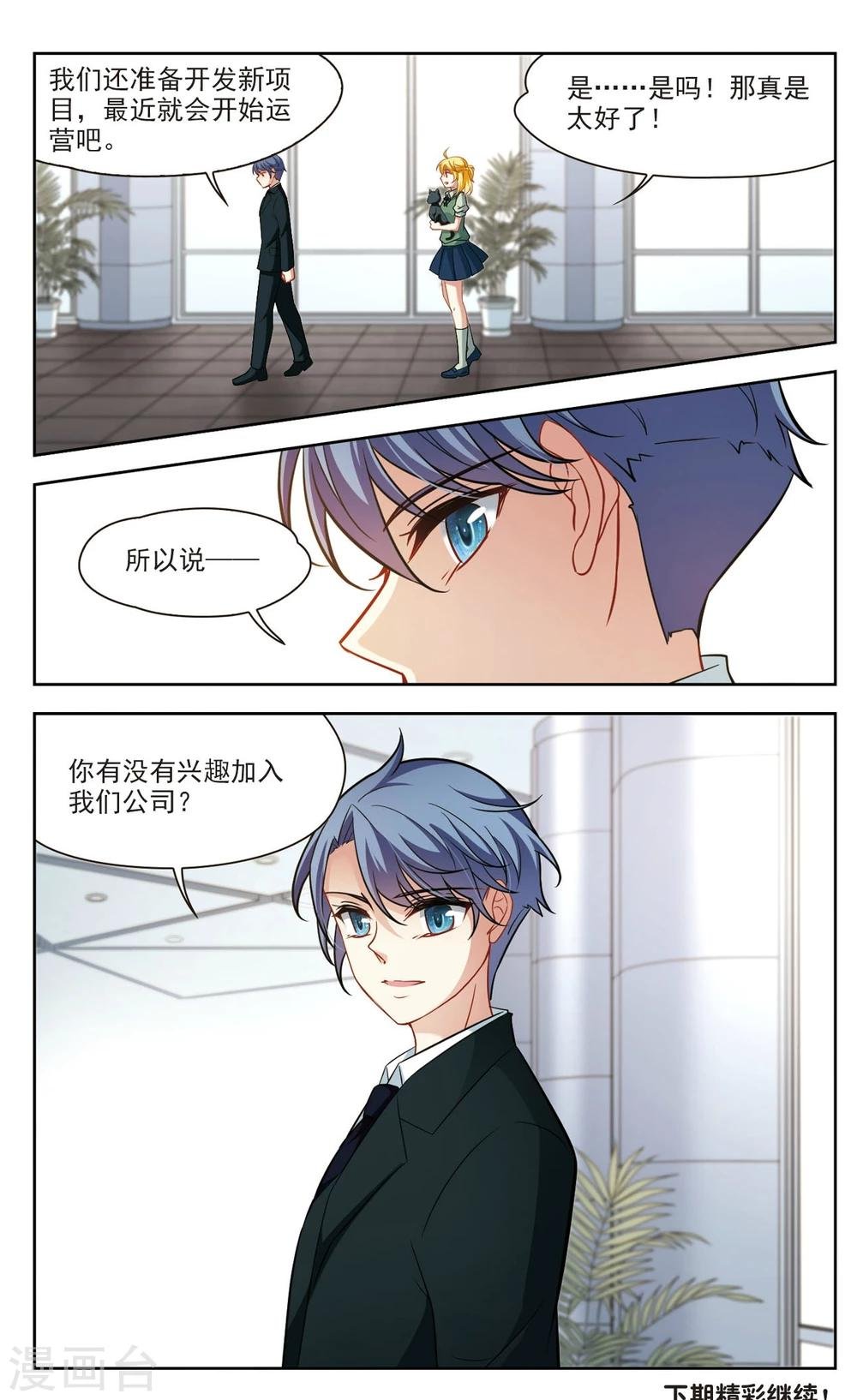 第35话 万总的秘密3