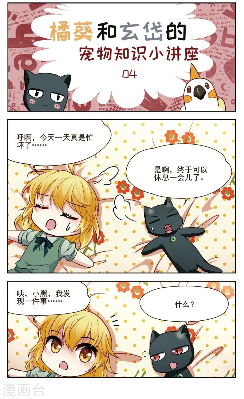 第35话 万总的秘密3