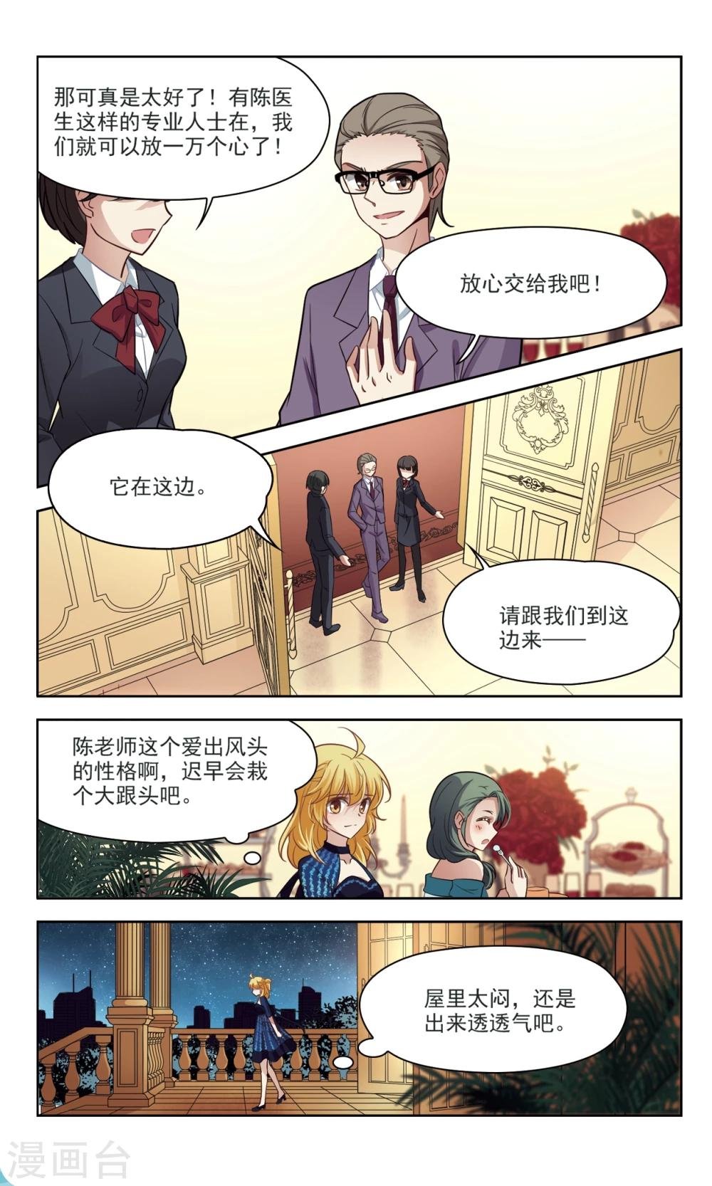 第43话 花园巧遇2