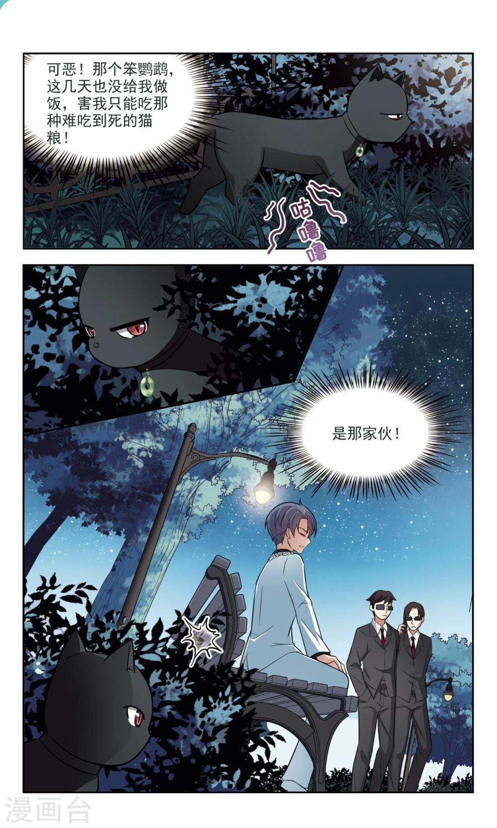 第43话 花园巧遇2