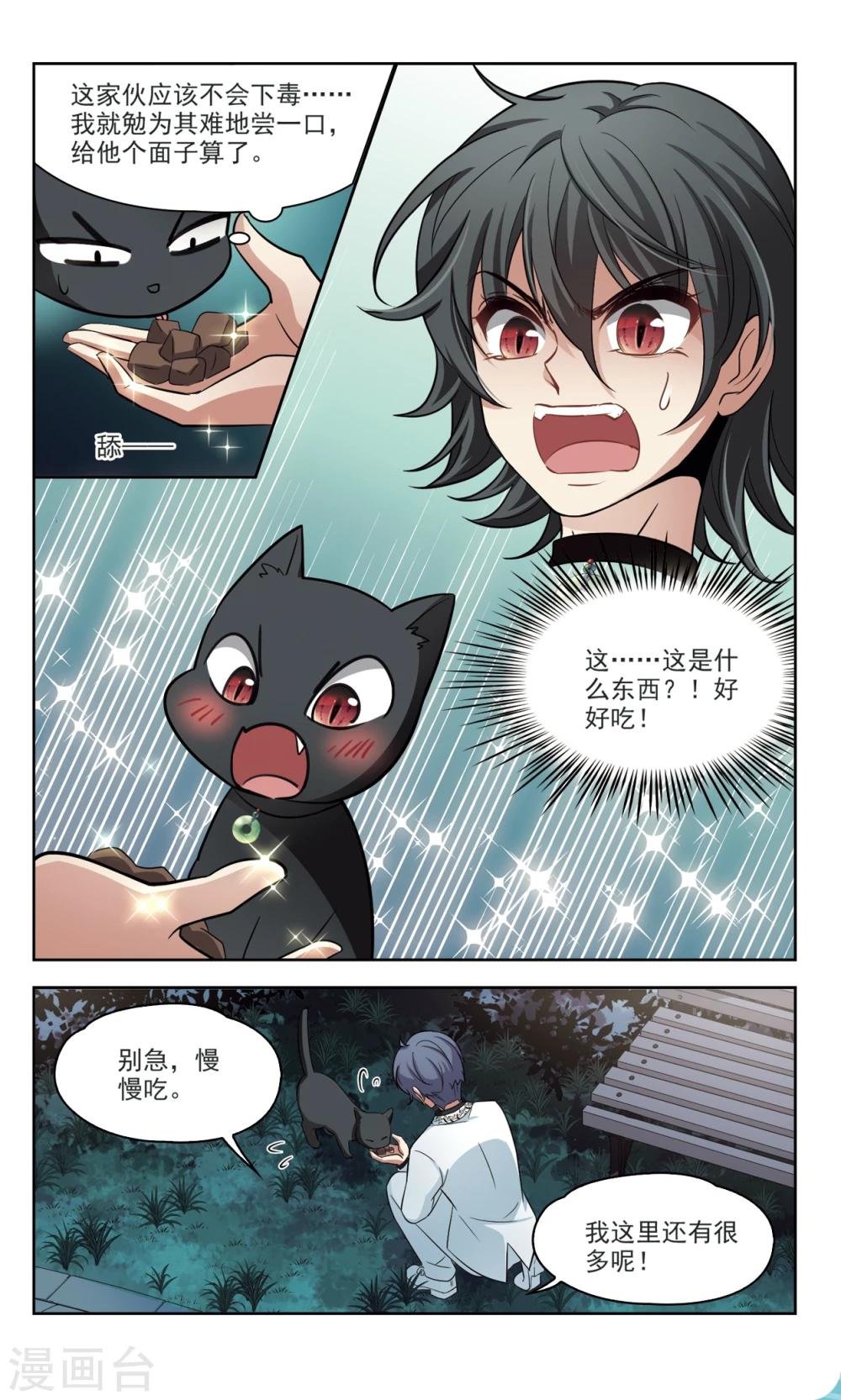第44话 花园巧遇3