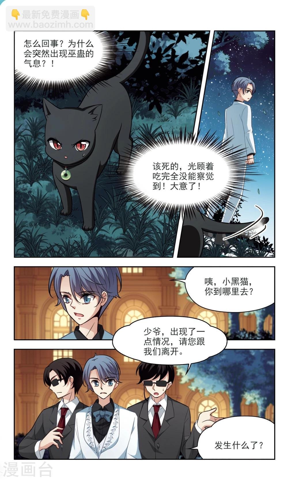 第44话 花园巧遇3