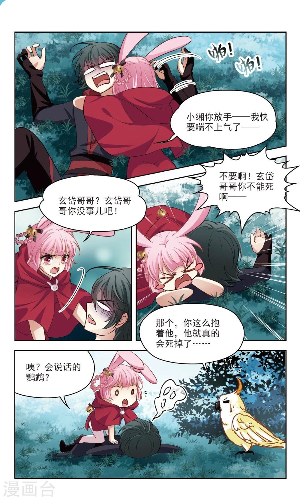 第47话 玄缃3