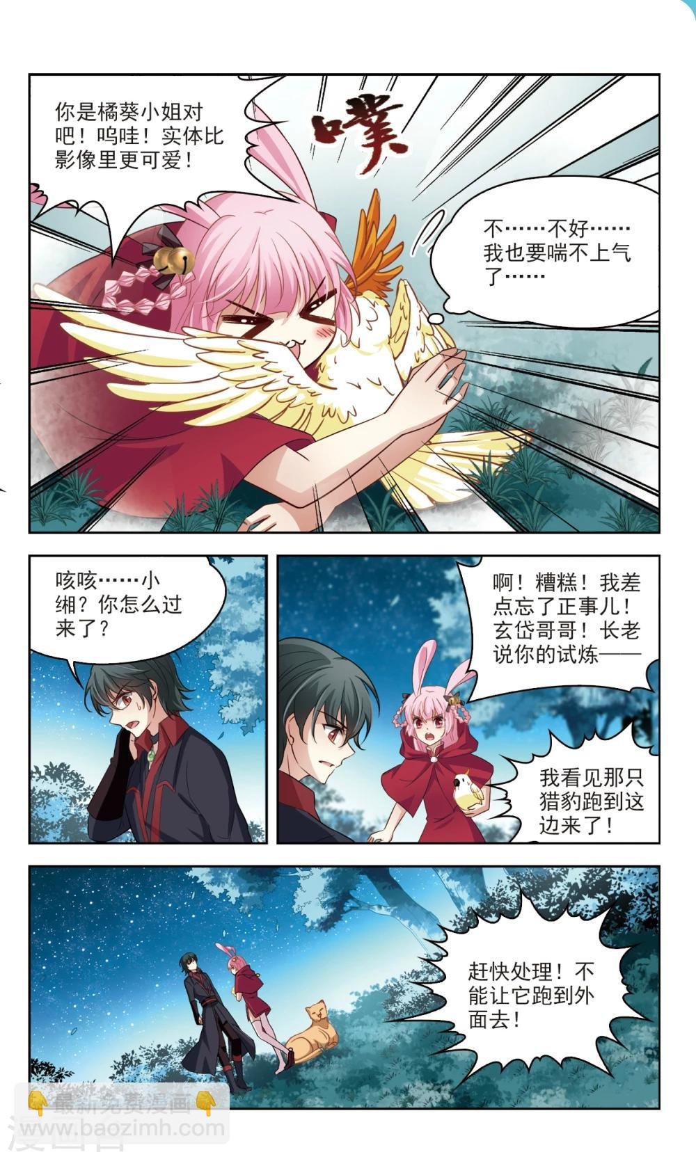 第47话 玄缃3