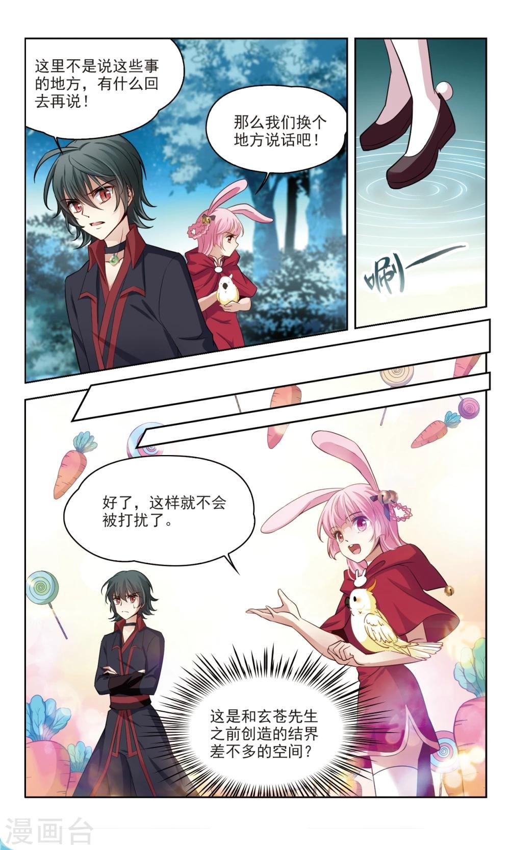 第47话 玄缃3