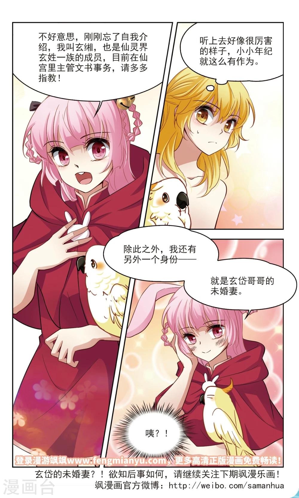 第47话 玄缃3