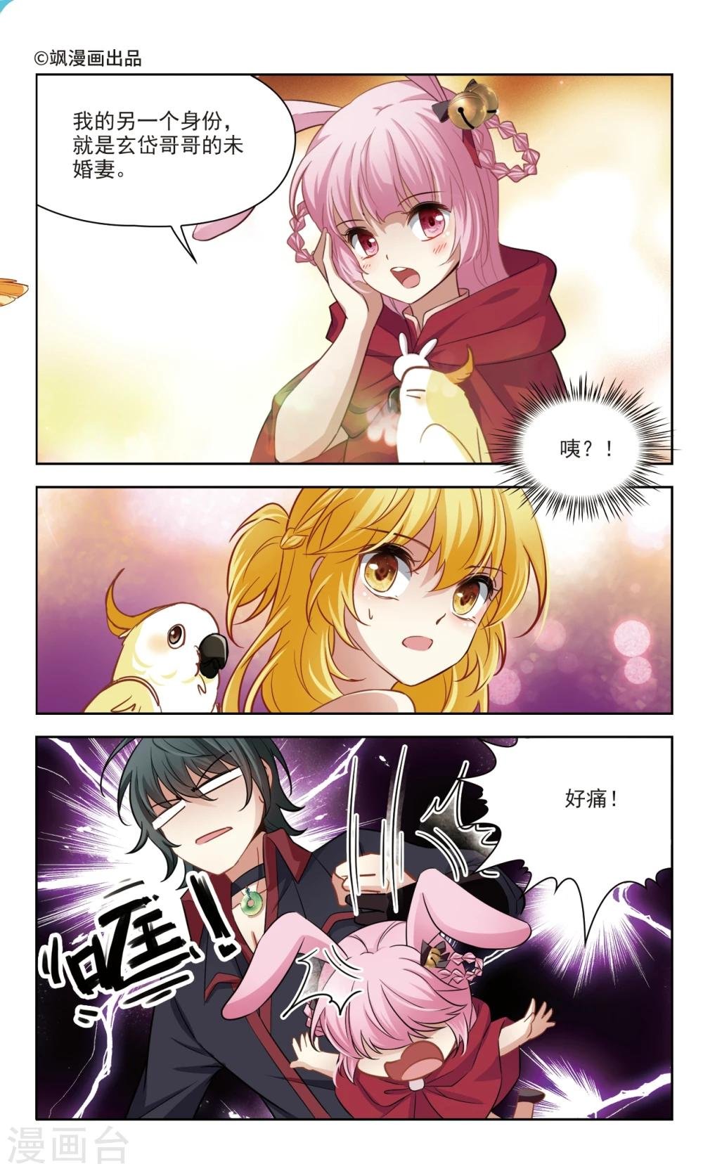 第48话 玄缃的目的1