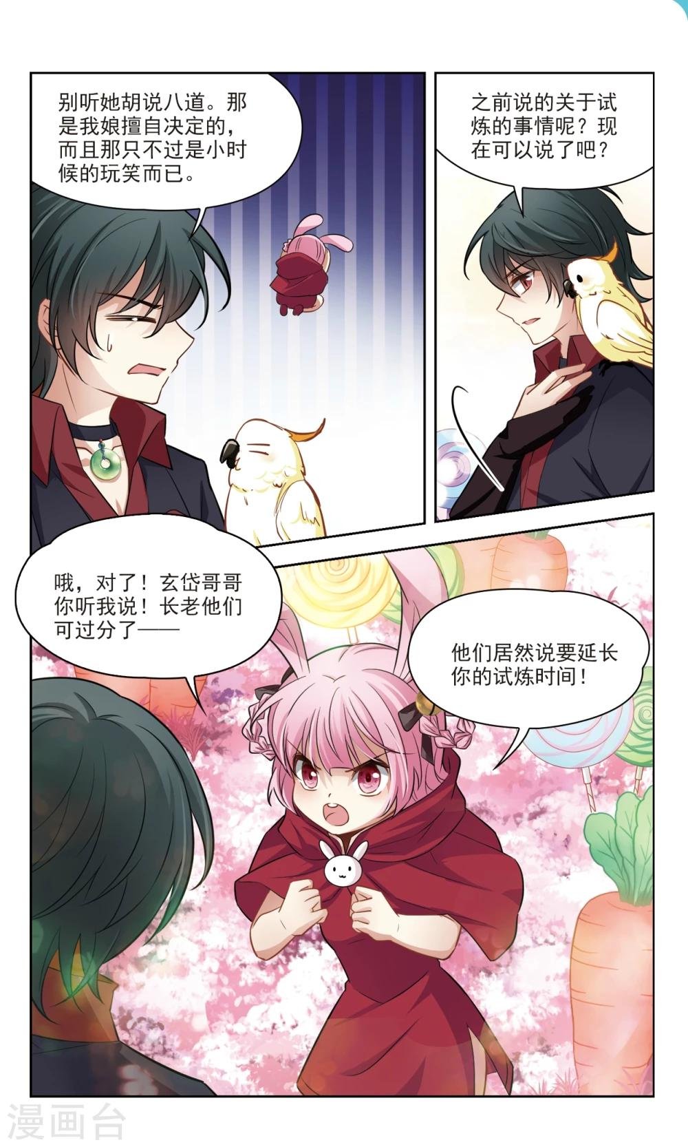 第48话 玄缃的目的1