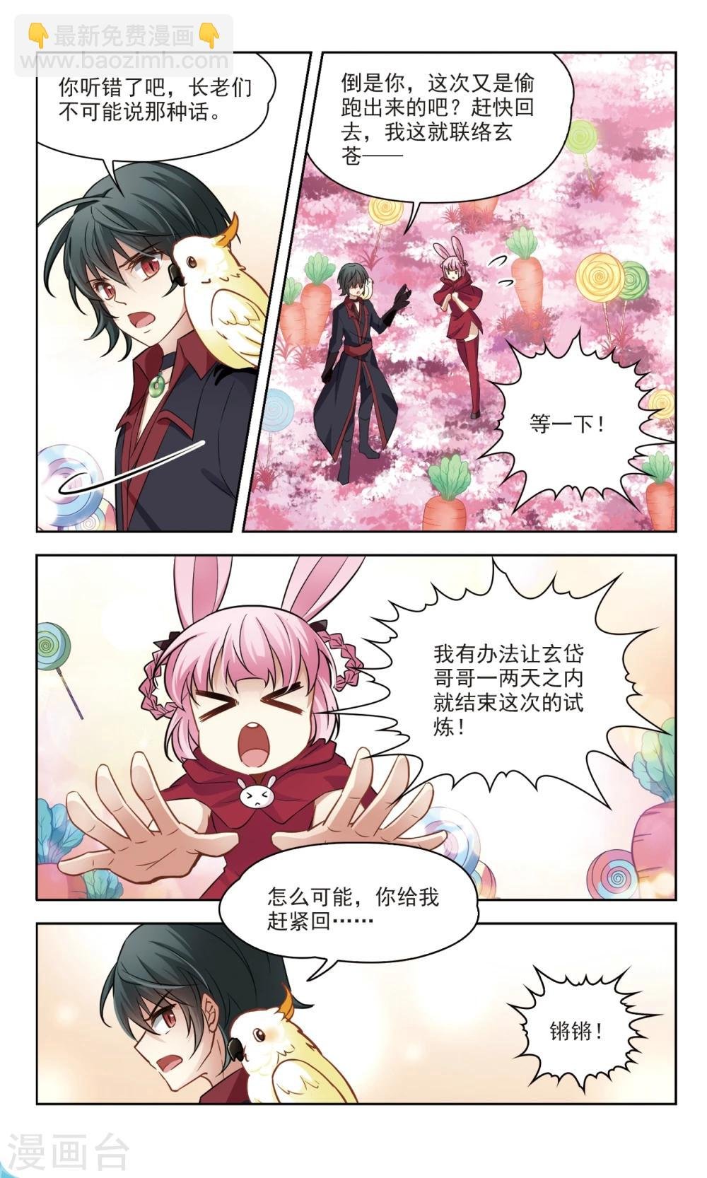 第48话 玄缃的目的1