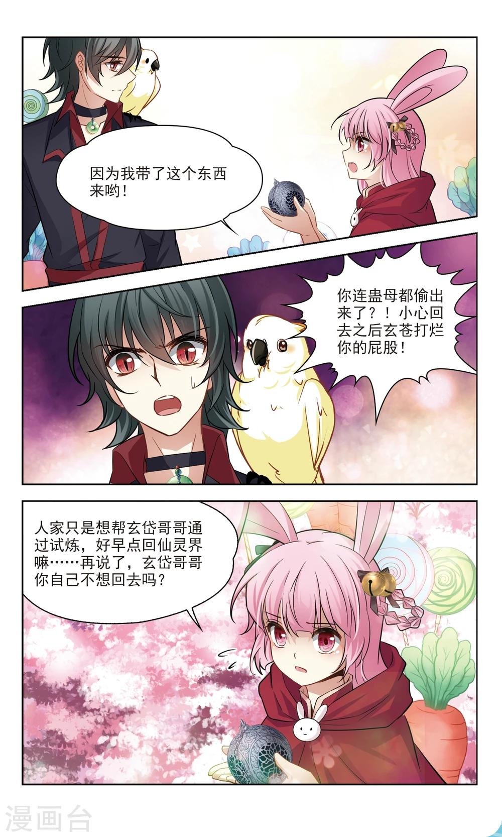 第48话 玄缃的目的1