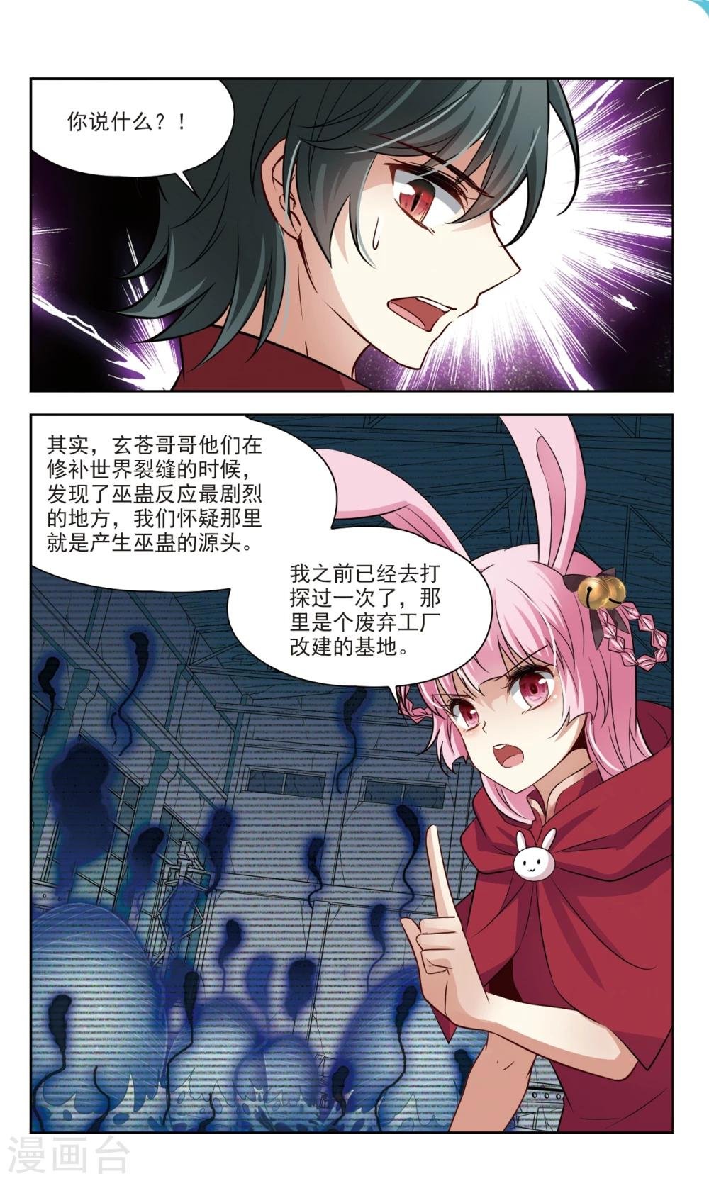 第48话 玄缃的目的1
