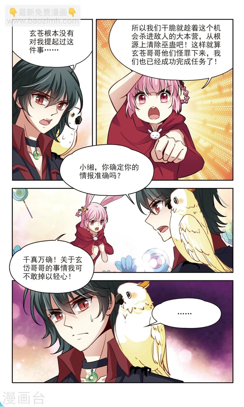 第48话 玄缃的目的1