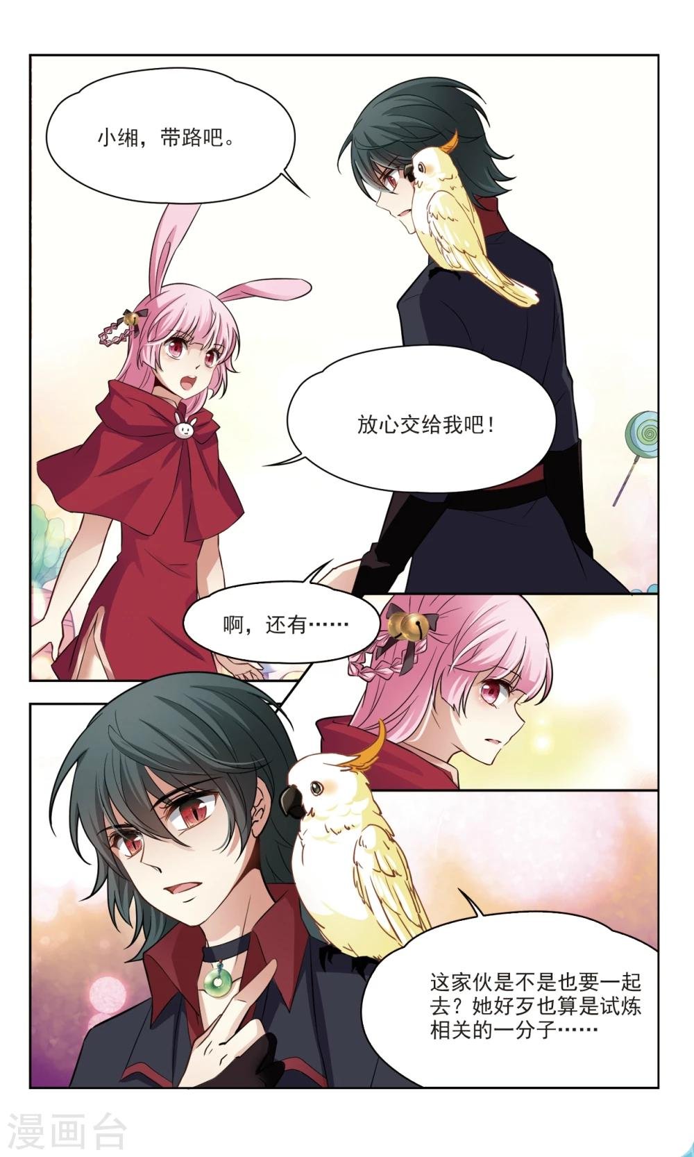 第49话 玄缃的目的2