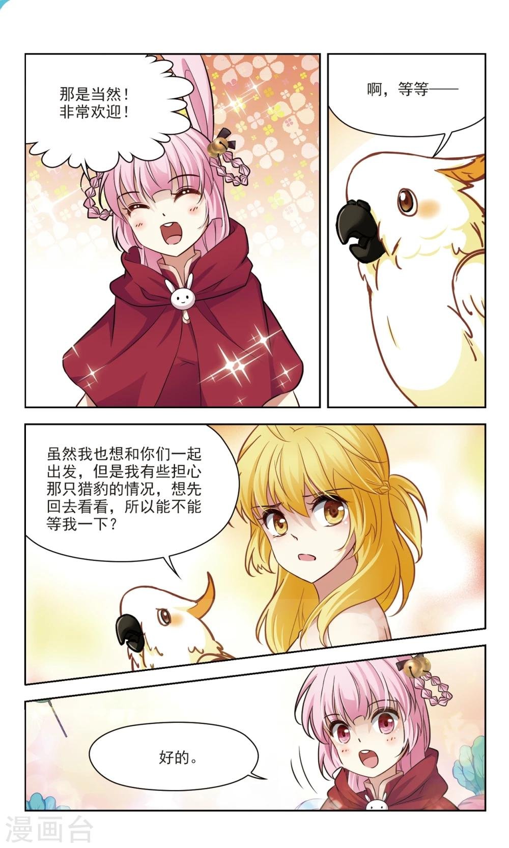 第49话 玄缃的目的2