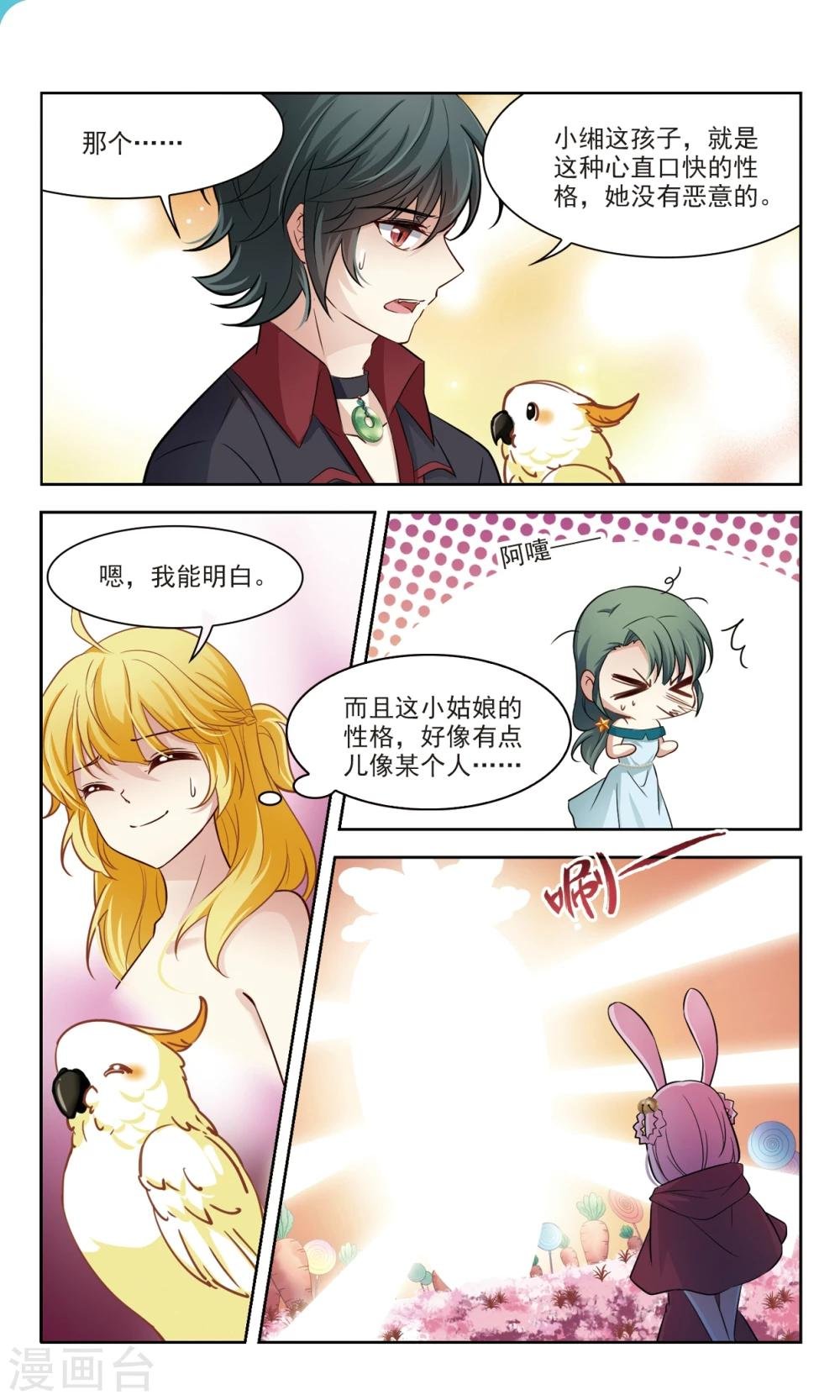 第49话 玄缃的目的2