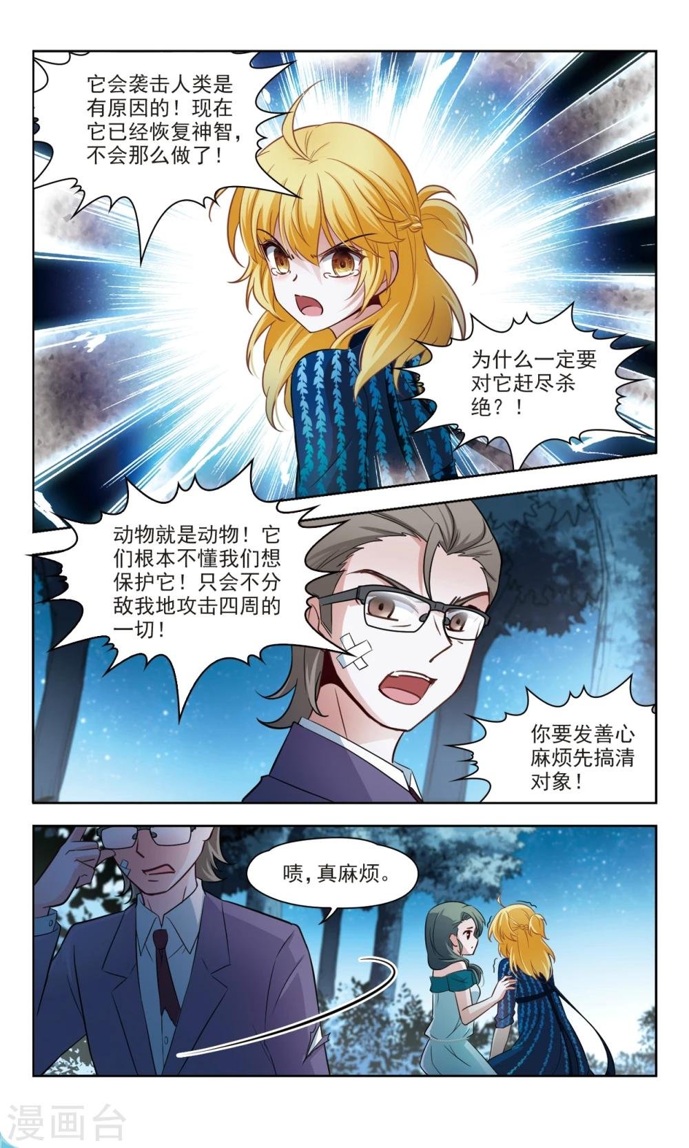 第50话 玄缃的目的3