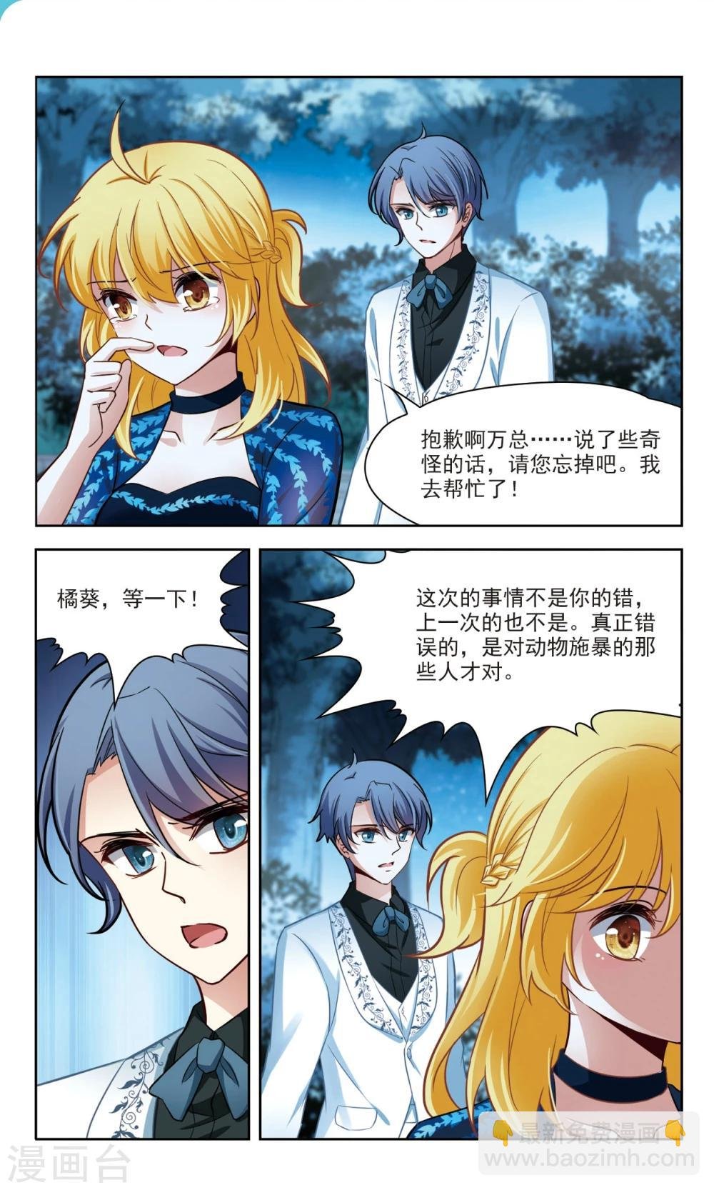 第52话 橘葵的过去2