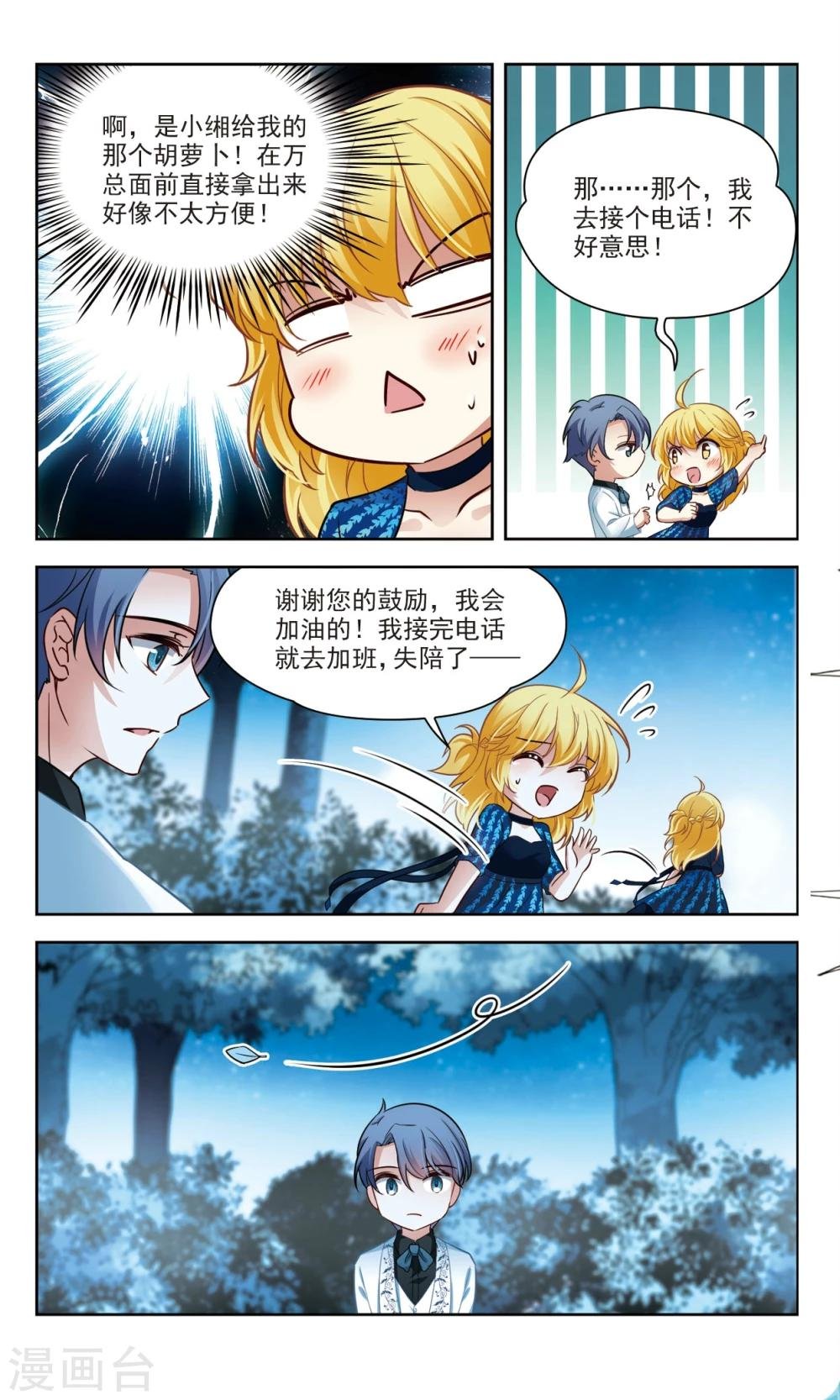 第52话 橘葵的过去2