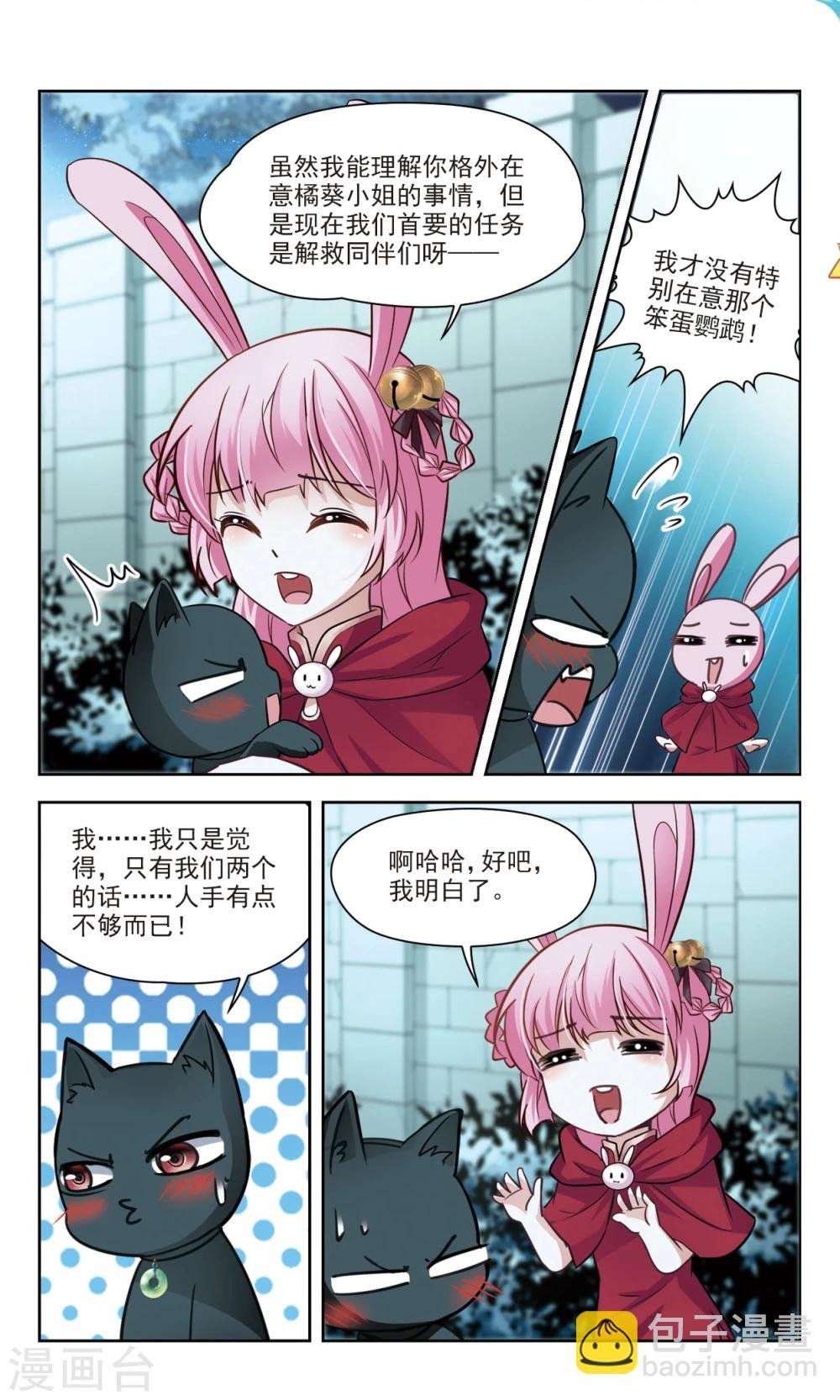 第53话 橘葵的过去3