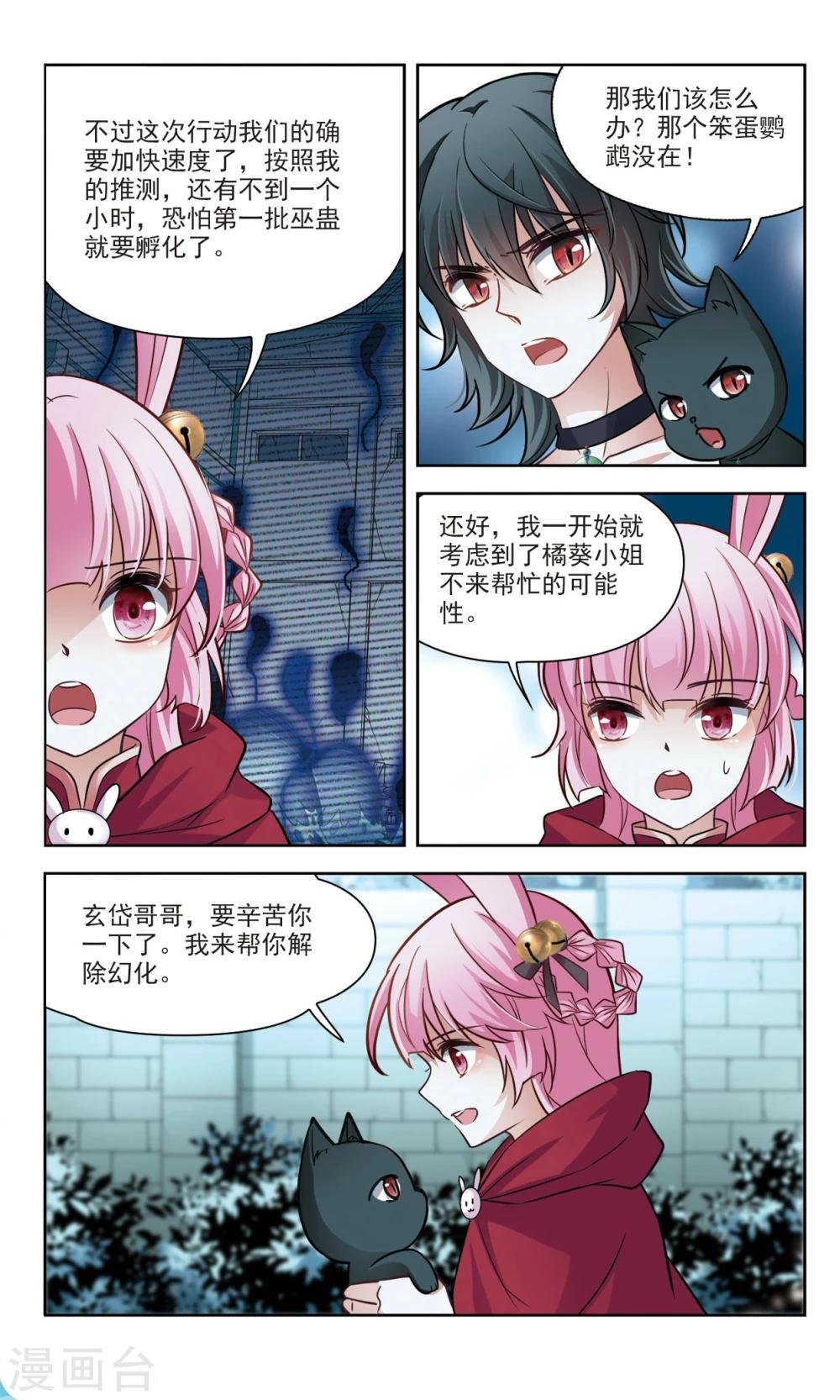 第53话 橘葵的过去3
