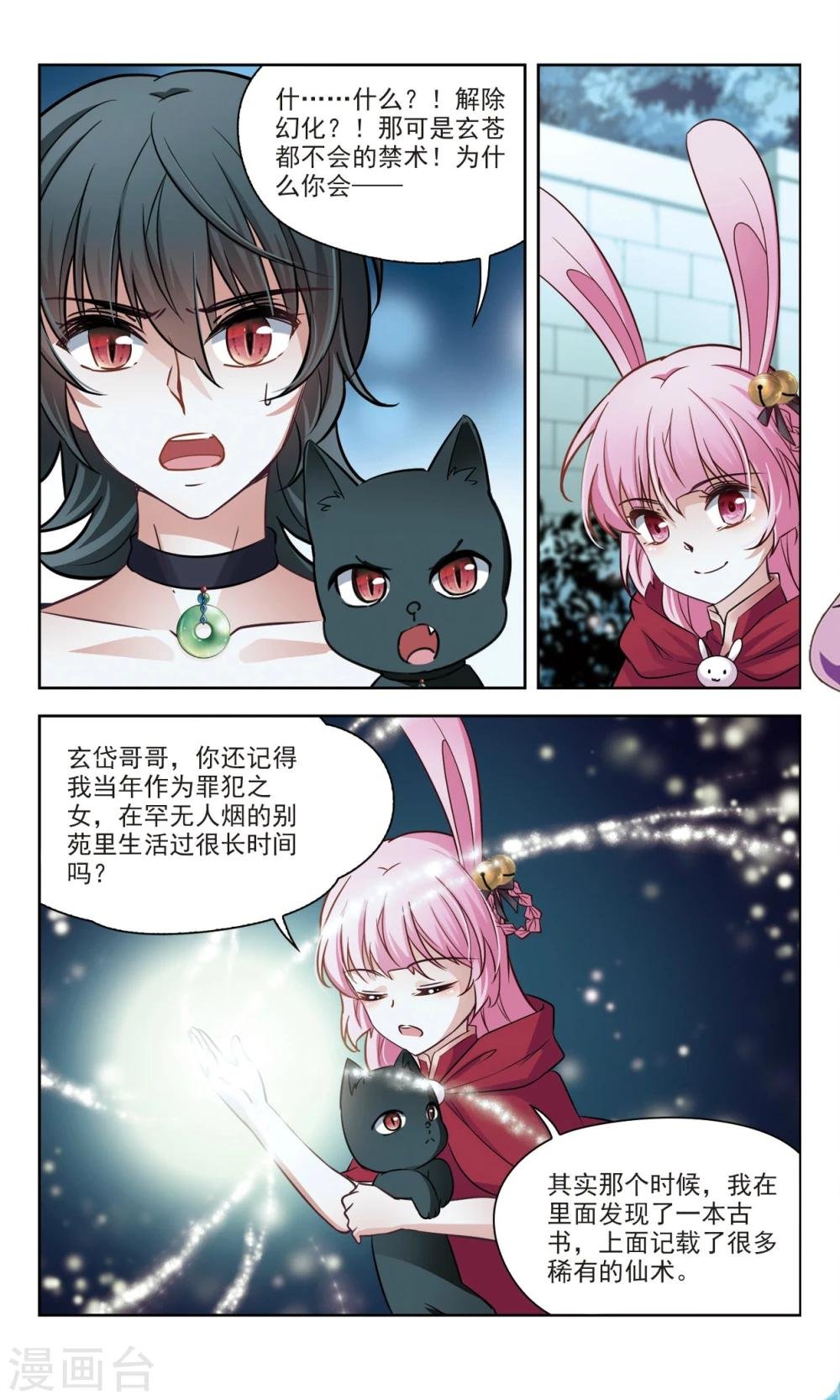 第53话 橘葵的过去3