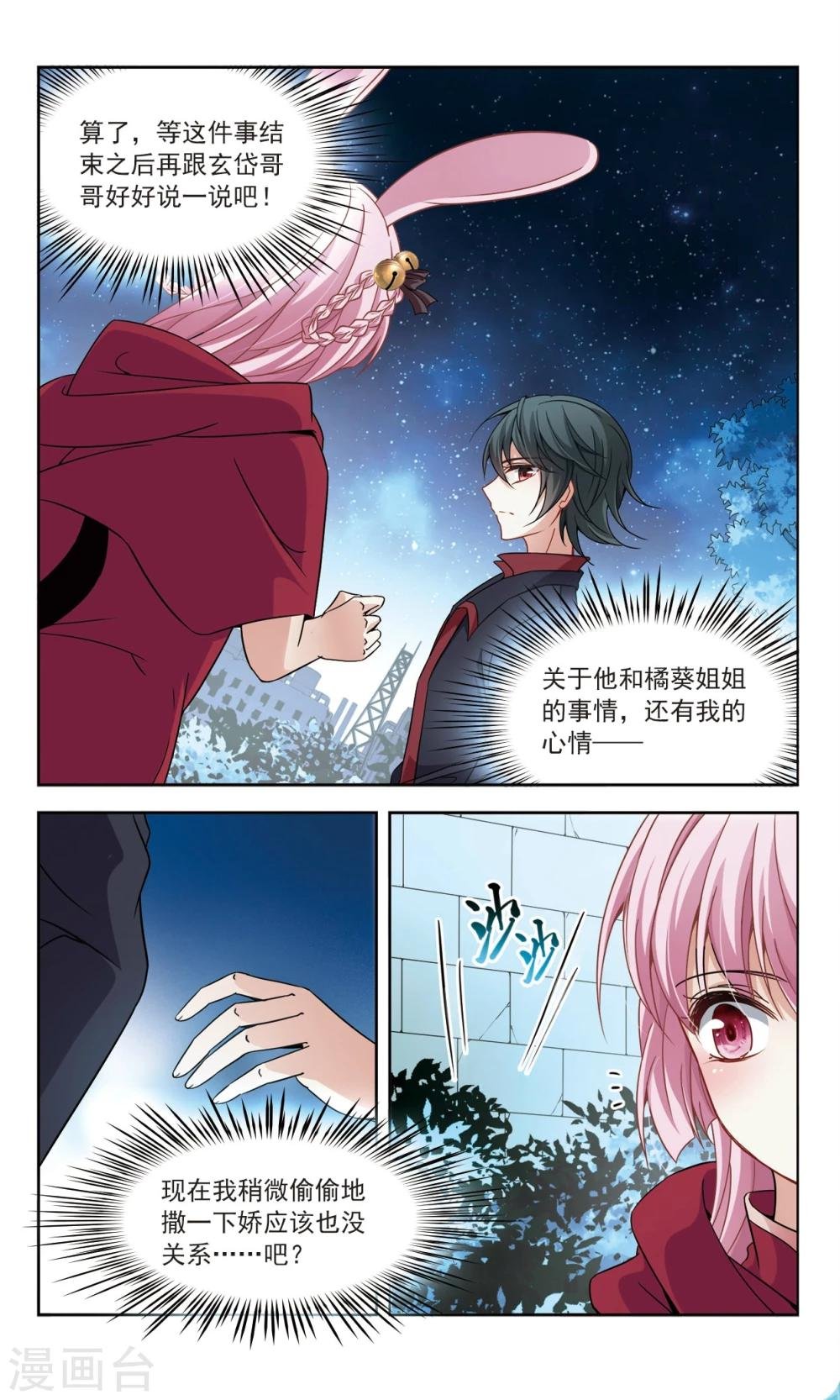 第54话 传达不到的心意1