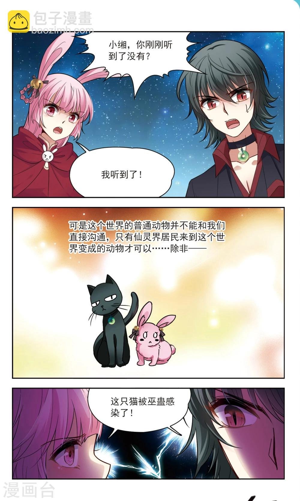 第54话 传达不到的心意1