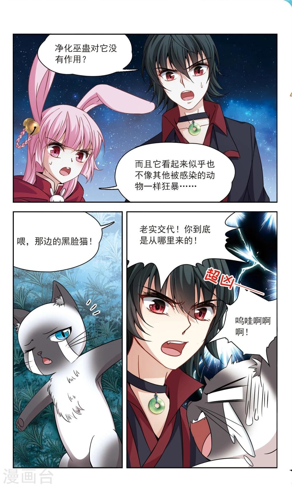 第55话 传达不到的心意2