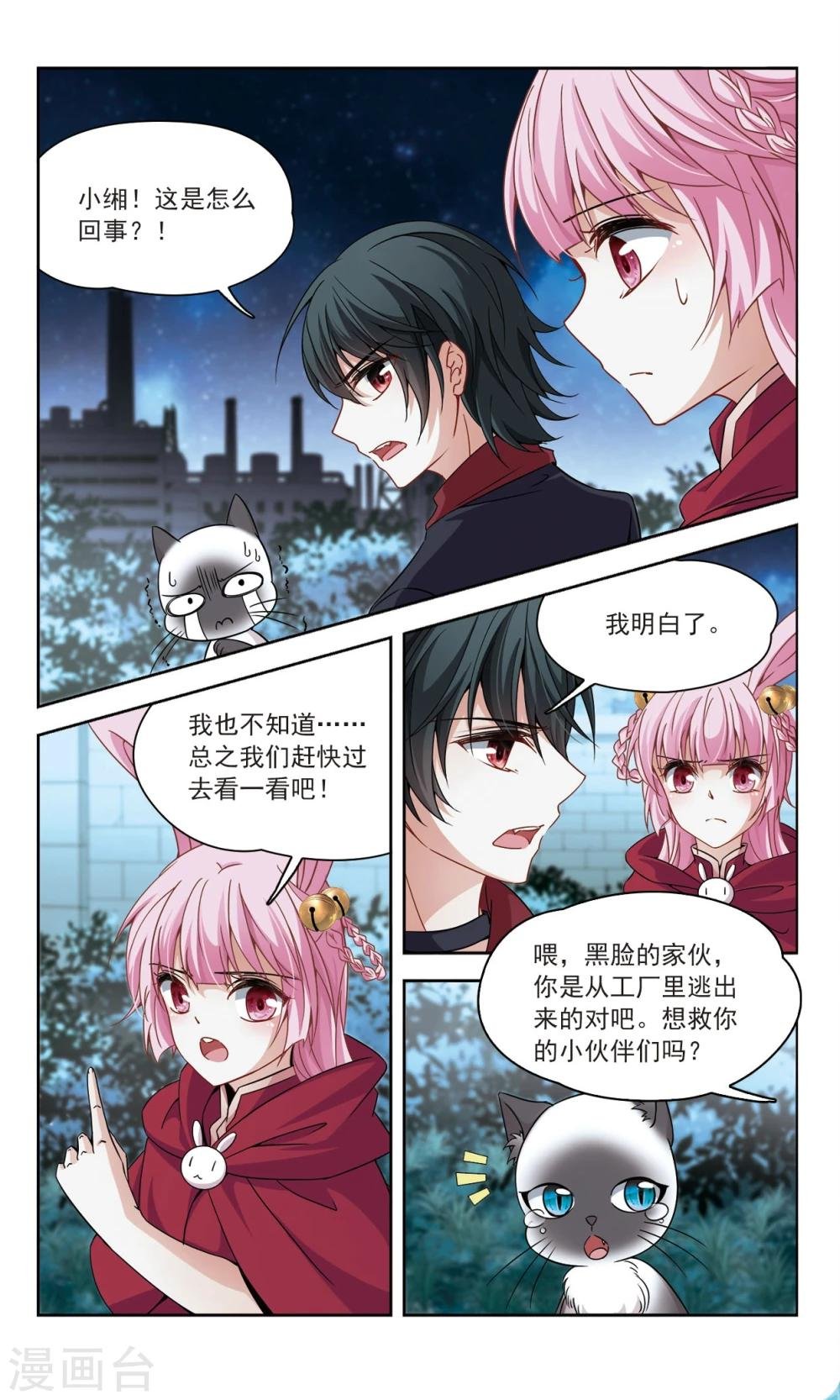 第55话 传达不到的心意2