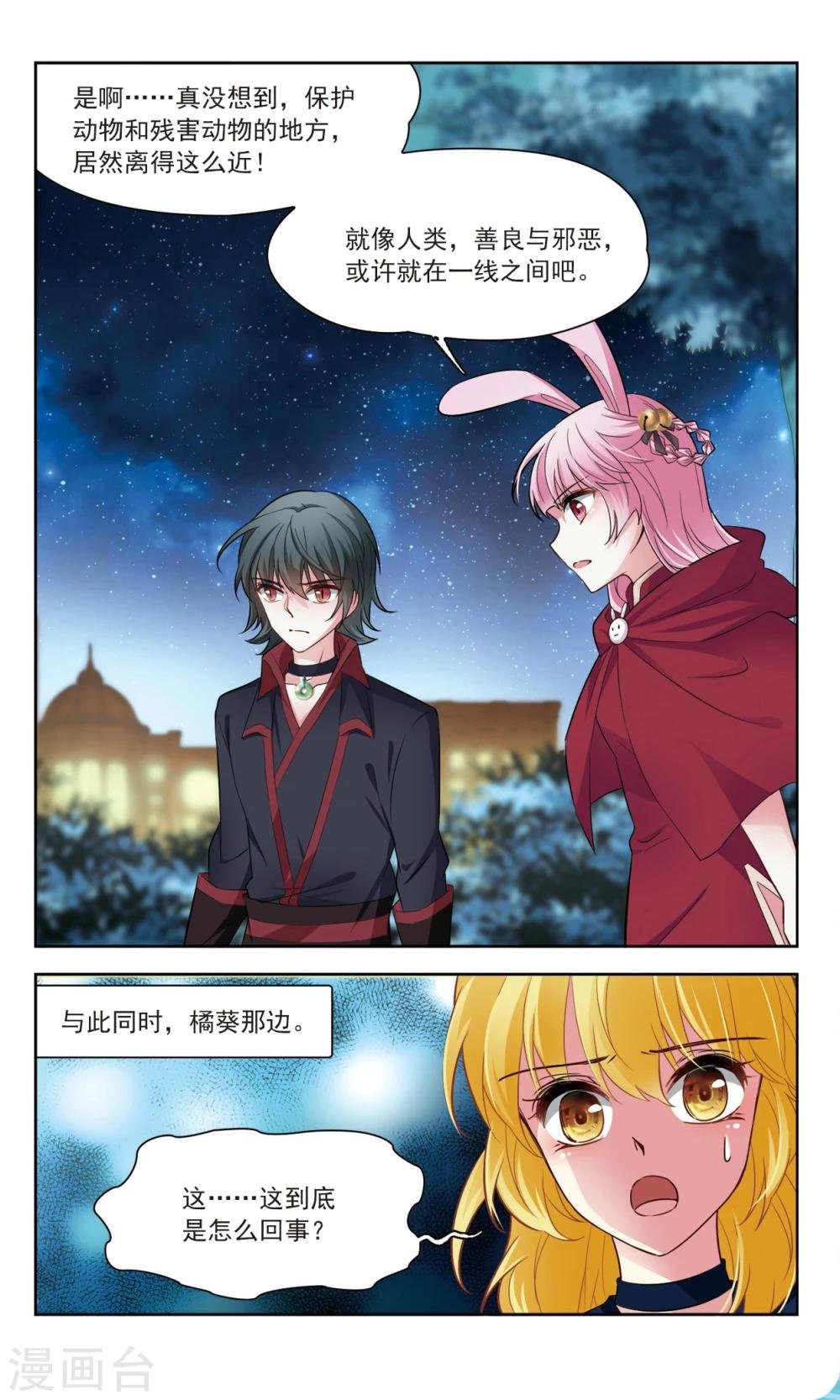 第56话 传达不到的心意3