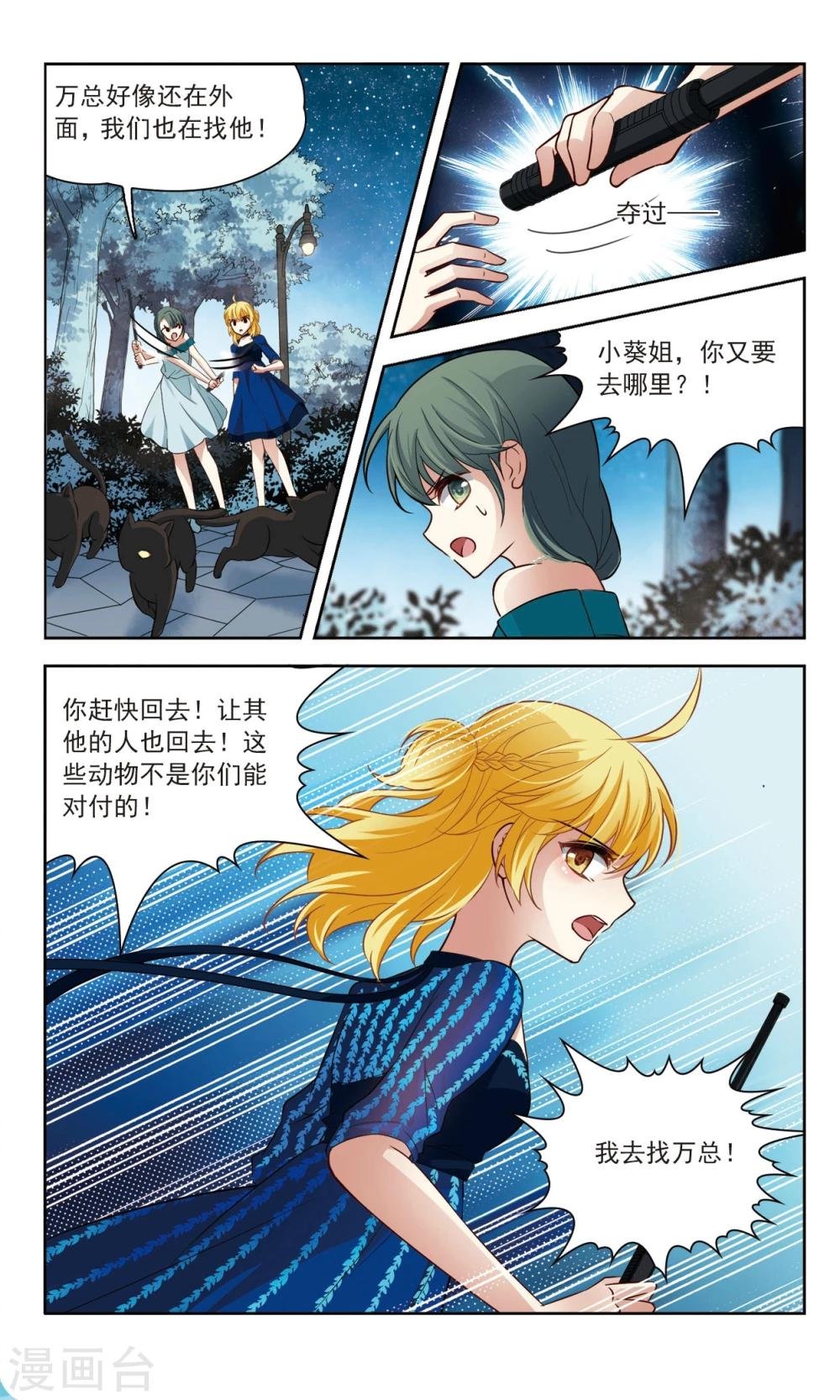 第56话 传达不到的心意3