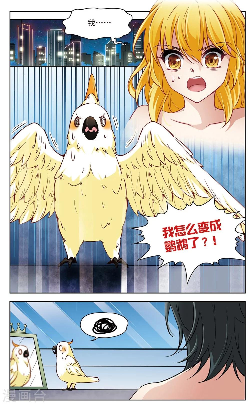 第6话 救命！我变成鹦鹉了？！1