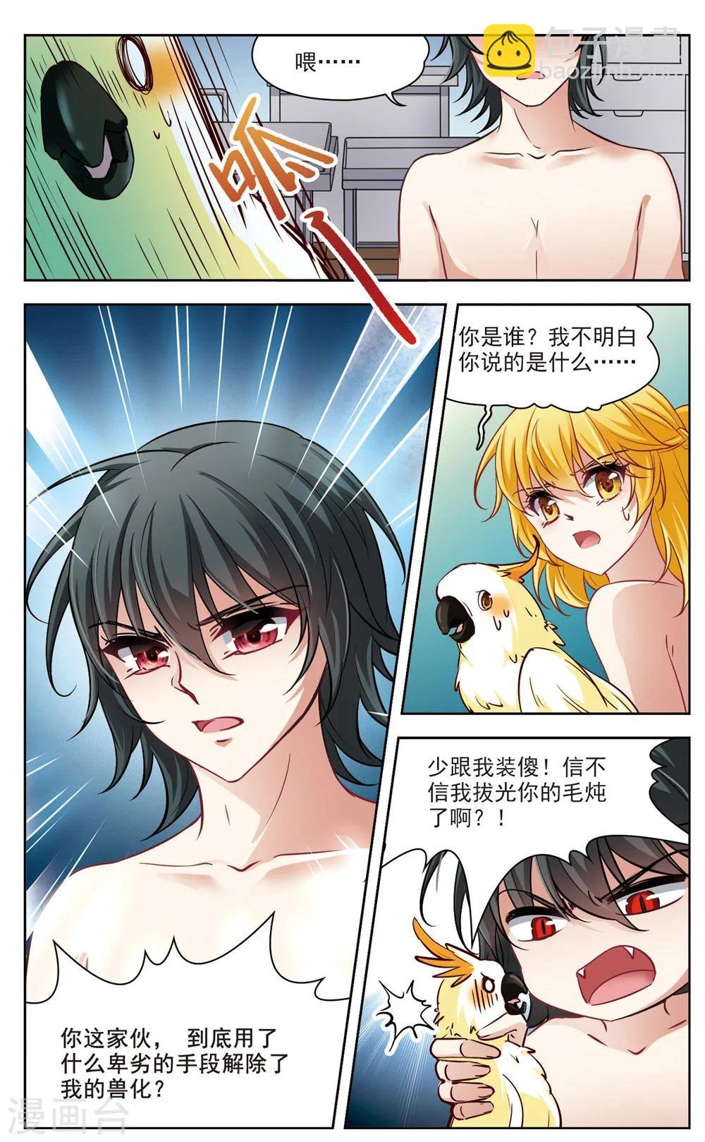 第6话 救命！我变成鹦鹉了？！1
