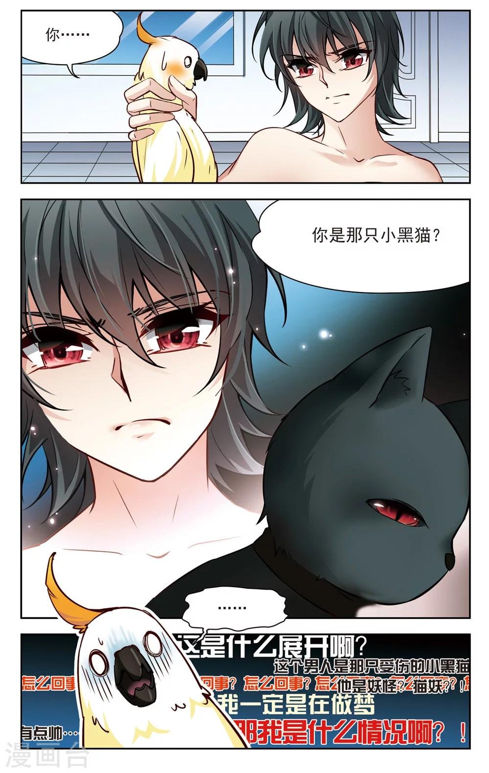 第6话 救命！我变成鹦鹉了？！1