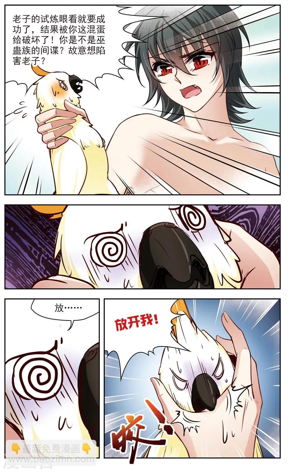第6话 救命！我变成鹦鹉了？！1