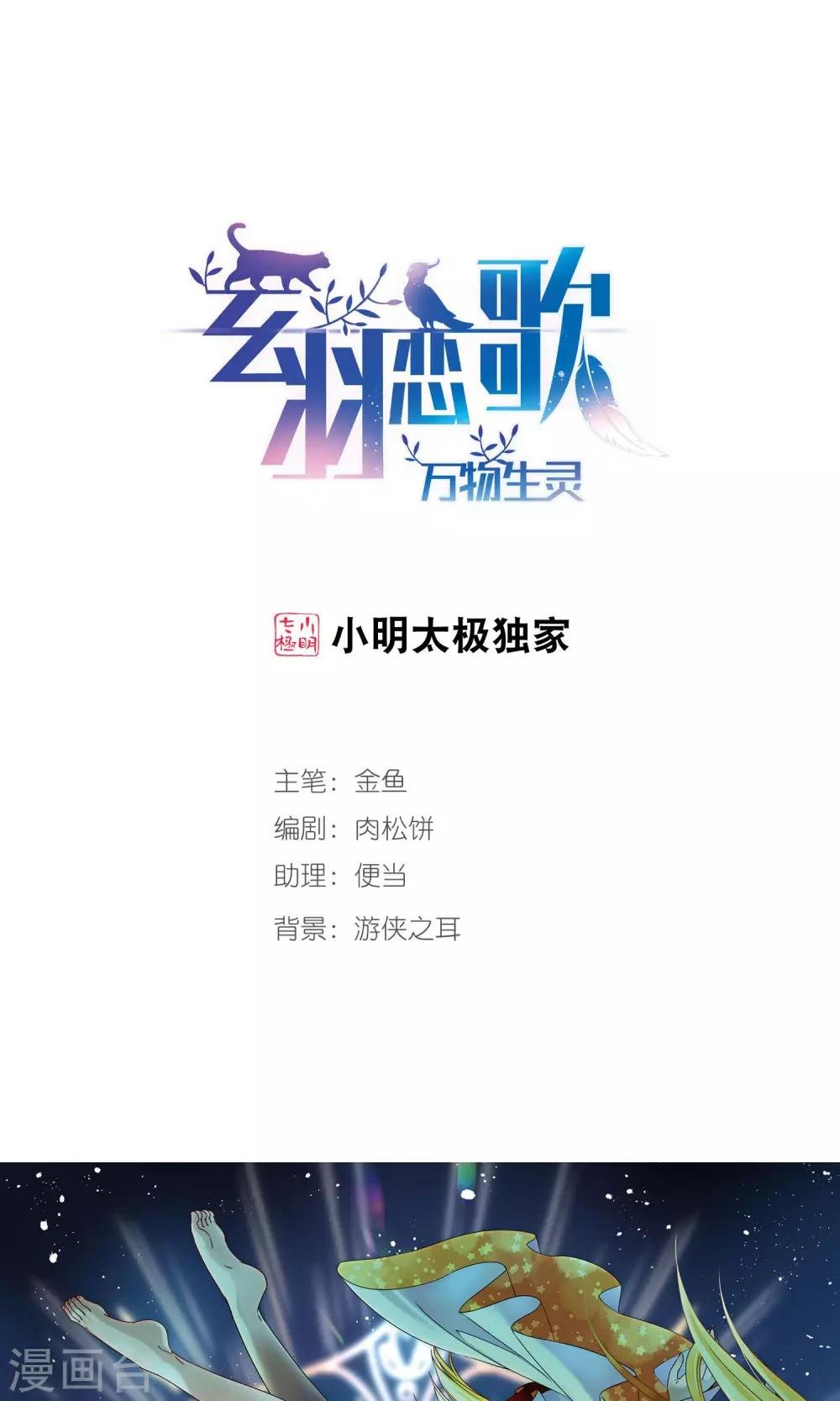 第62话 羽毛的力量1