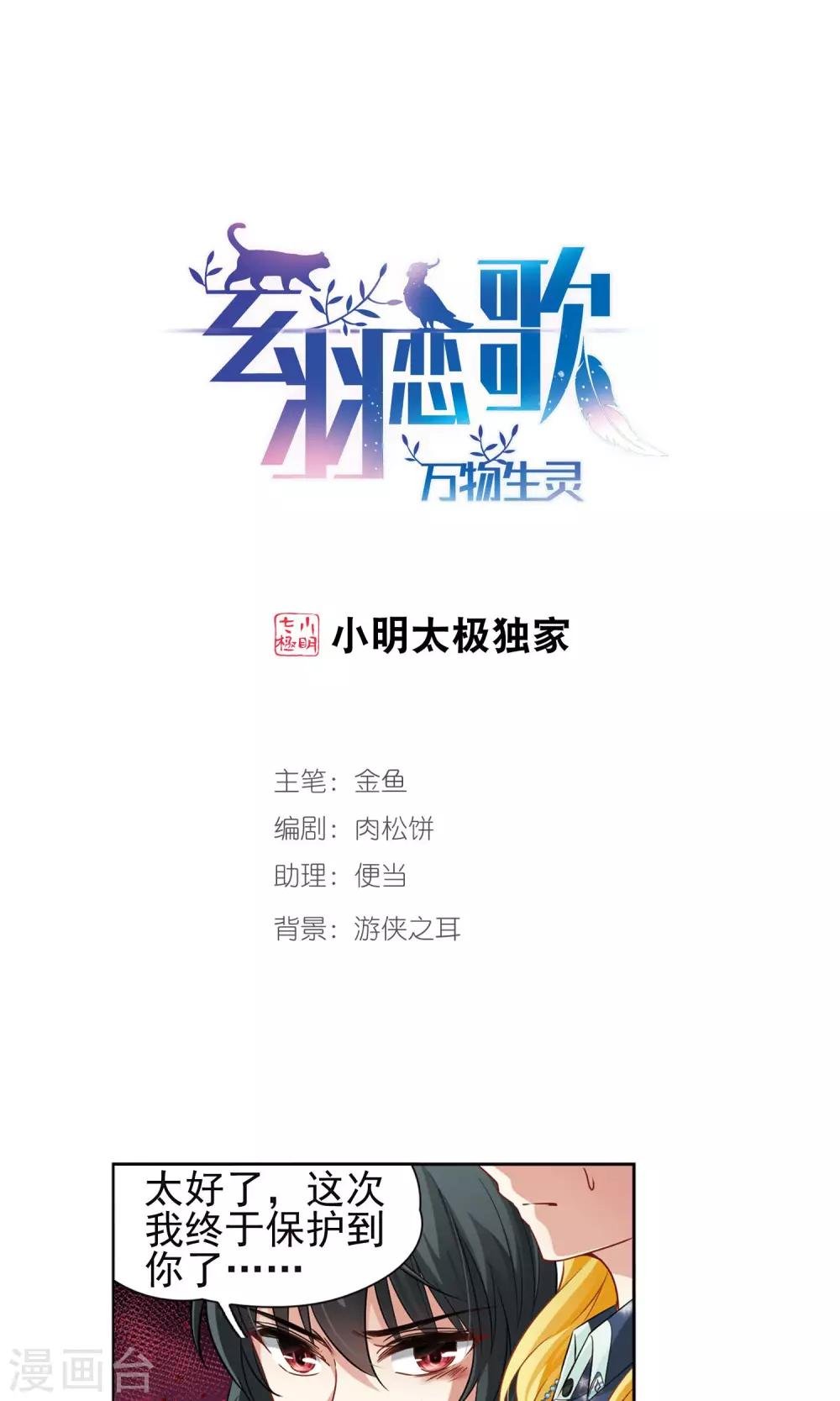第63话 羽毛的力量2