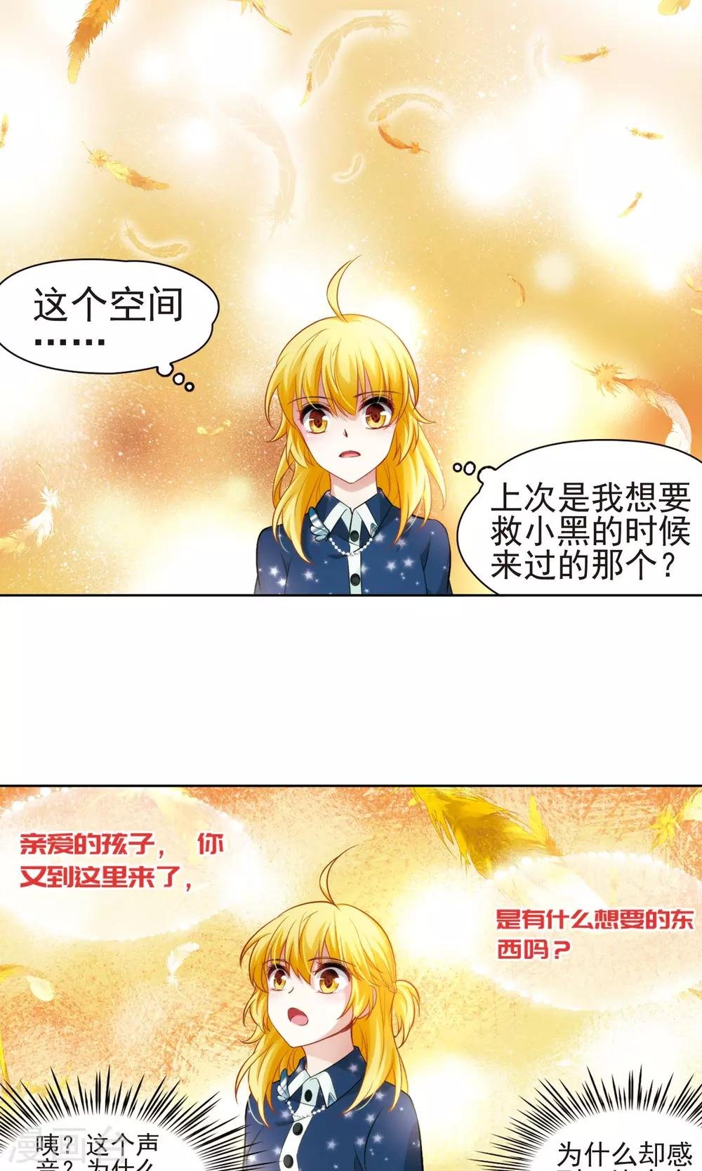 第63话 羽毛的力量2