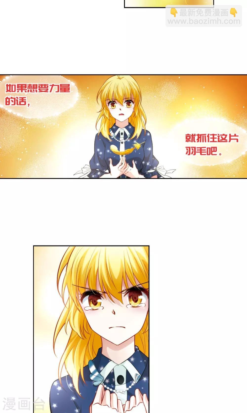 第63话 羽毛的力量2