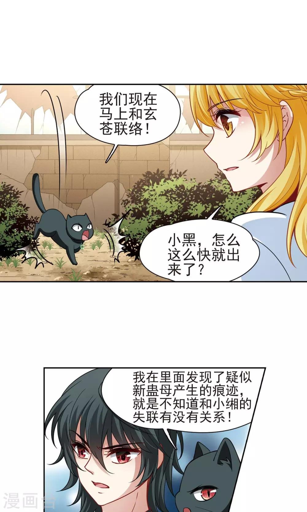 第65话 失踪的玄缃2