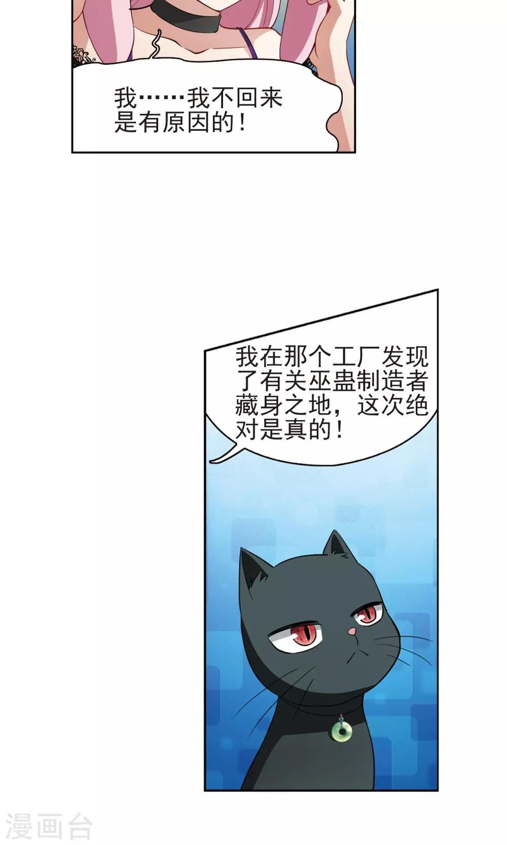 第66话 新的发现1