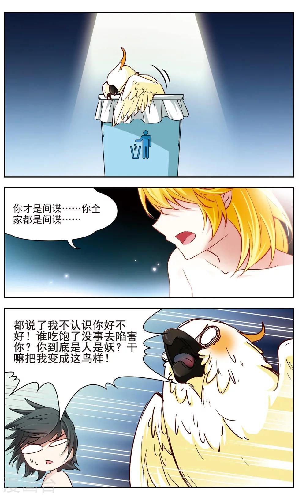 第7话 救命！我变成鹦鹉了？！2