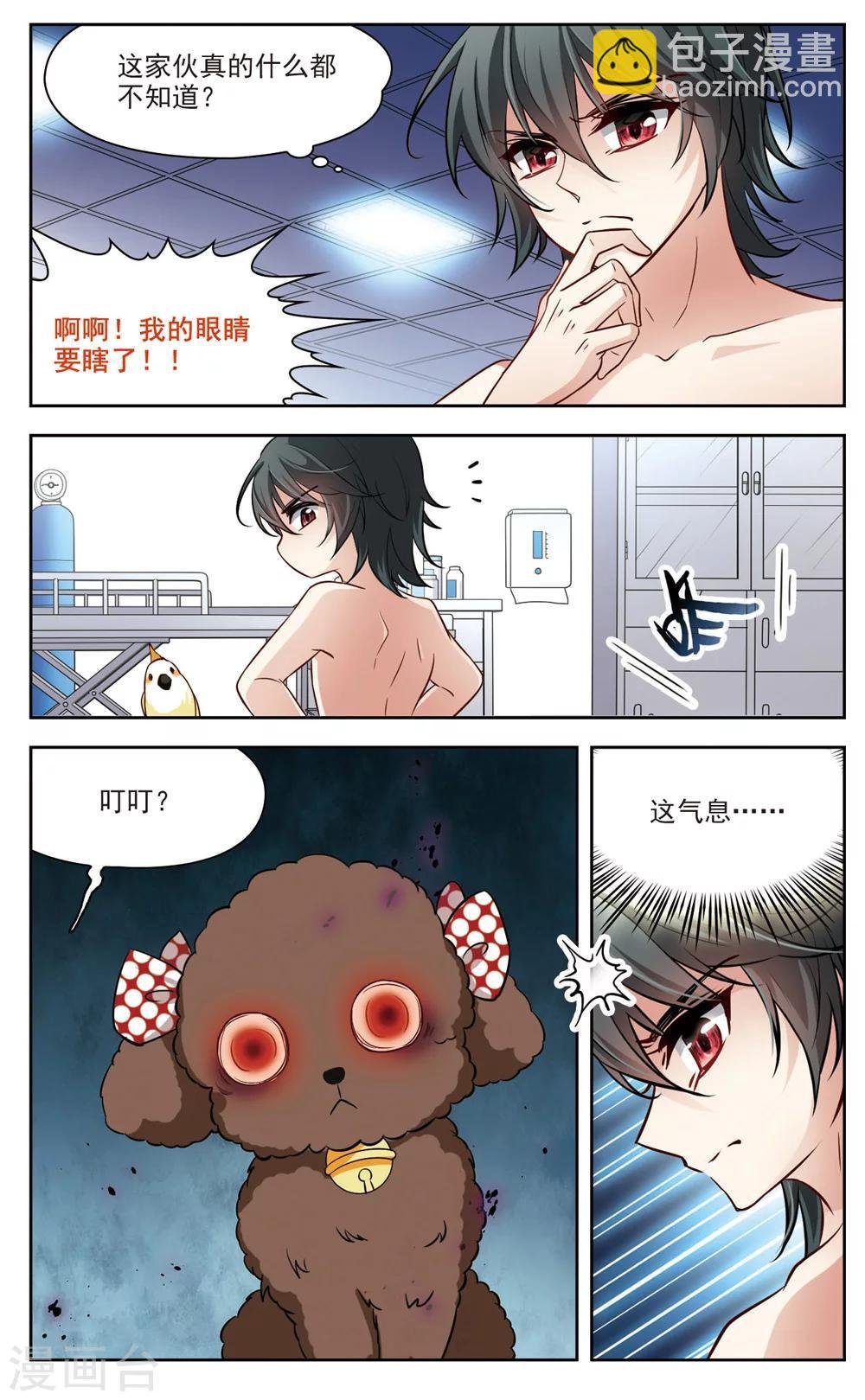 第7话 救命！我变成鹦鹉了？！2