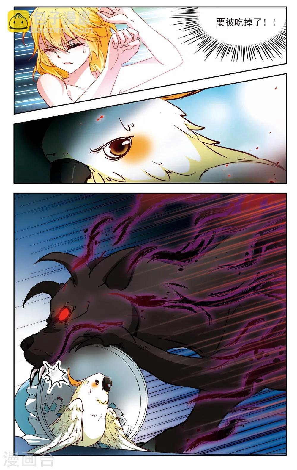 第7话 救命！我变成鹦鹉了？！2