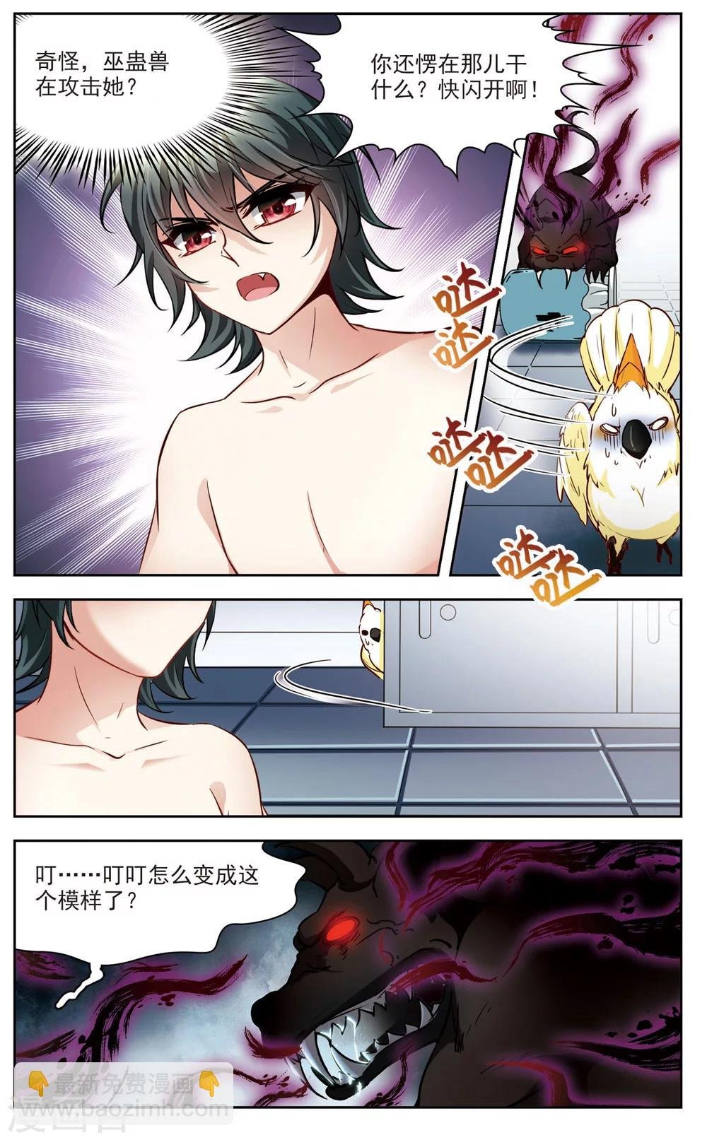 第7话 救命！我变成鹦鹉了？！2