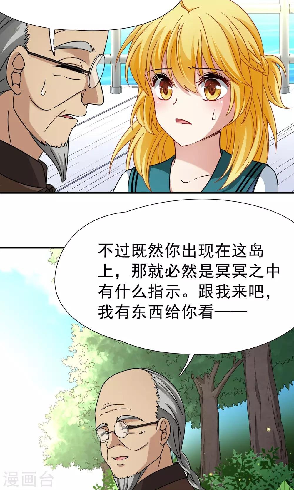 第69话 前往悠蓝岛2