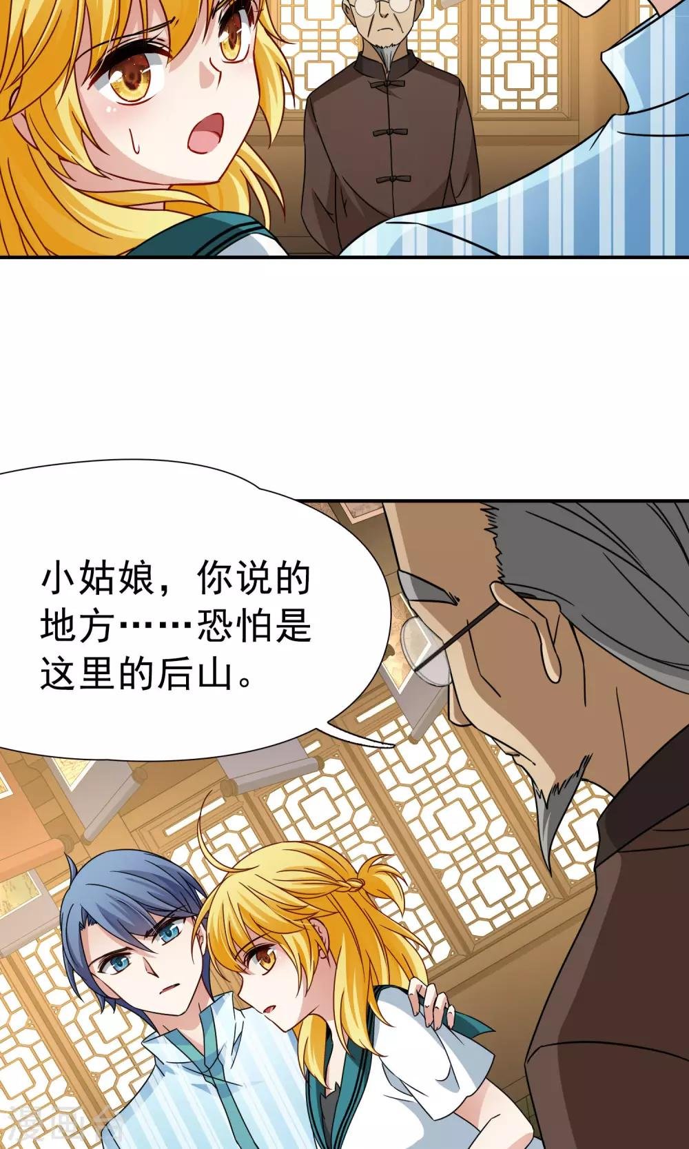 第70话 后山的发现1