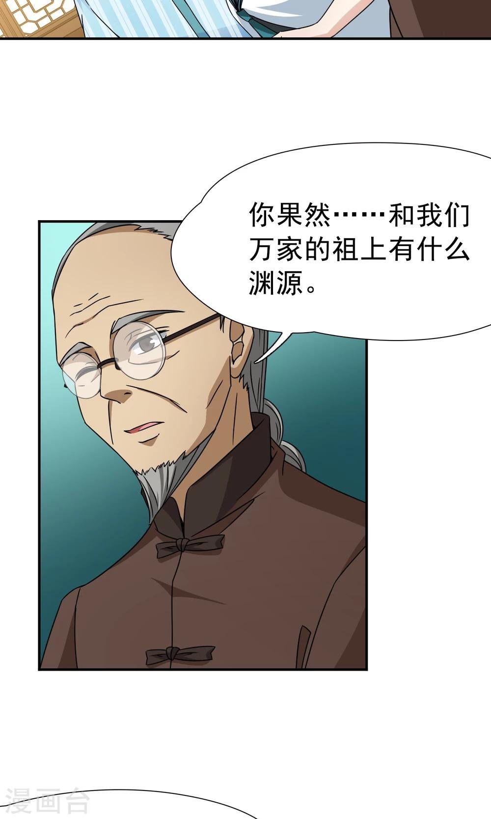 第70话 后山的发现1