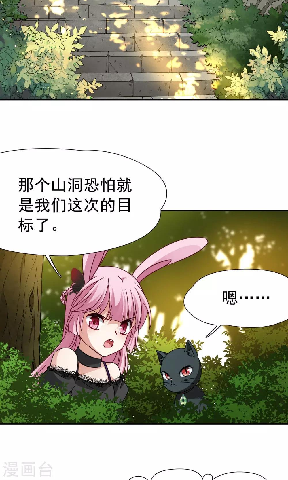 第70话 后山的发现1
